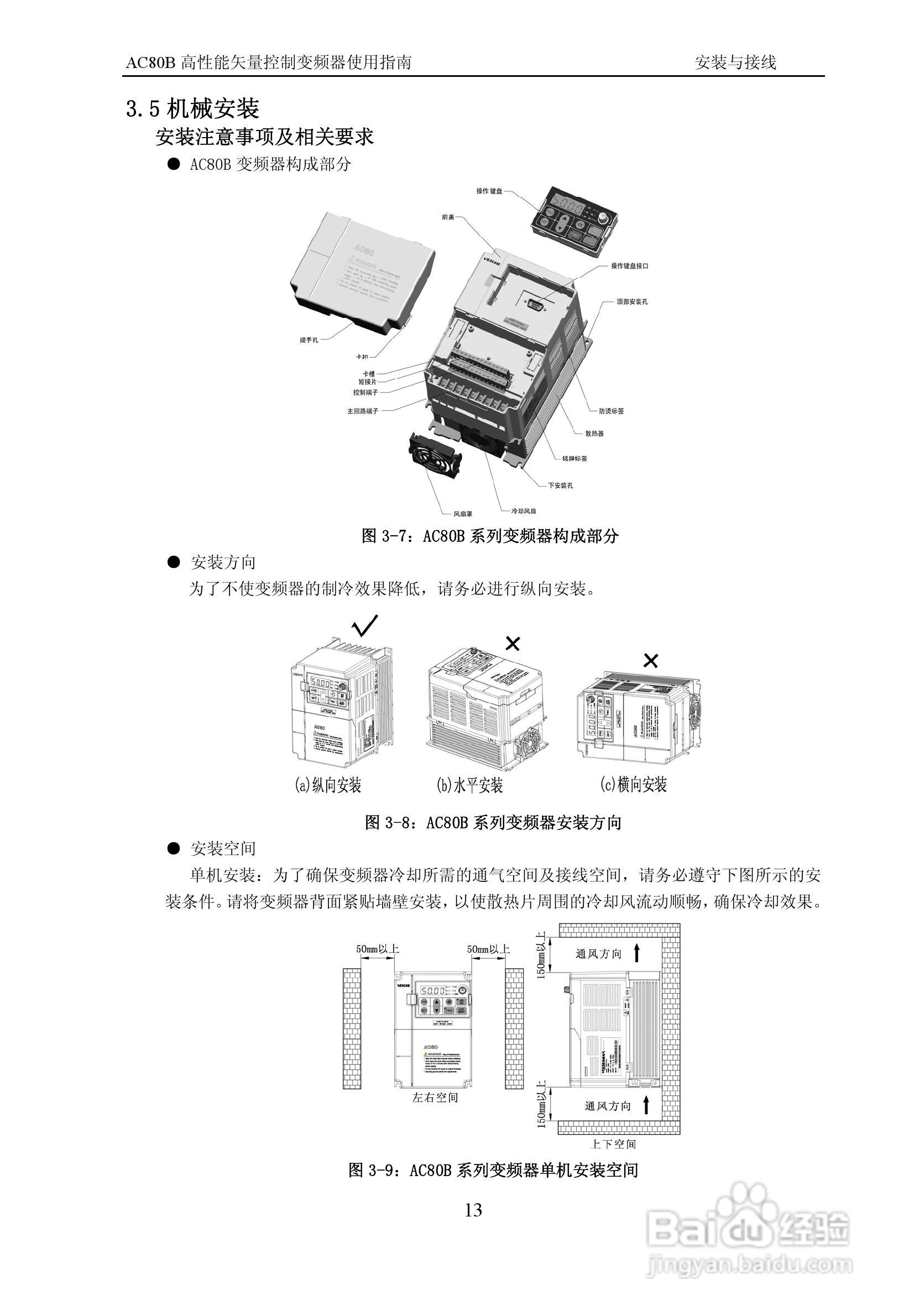 伟创AC80B-T3-700G变频调速器使用手册:[2]