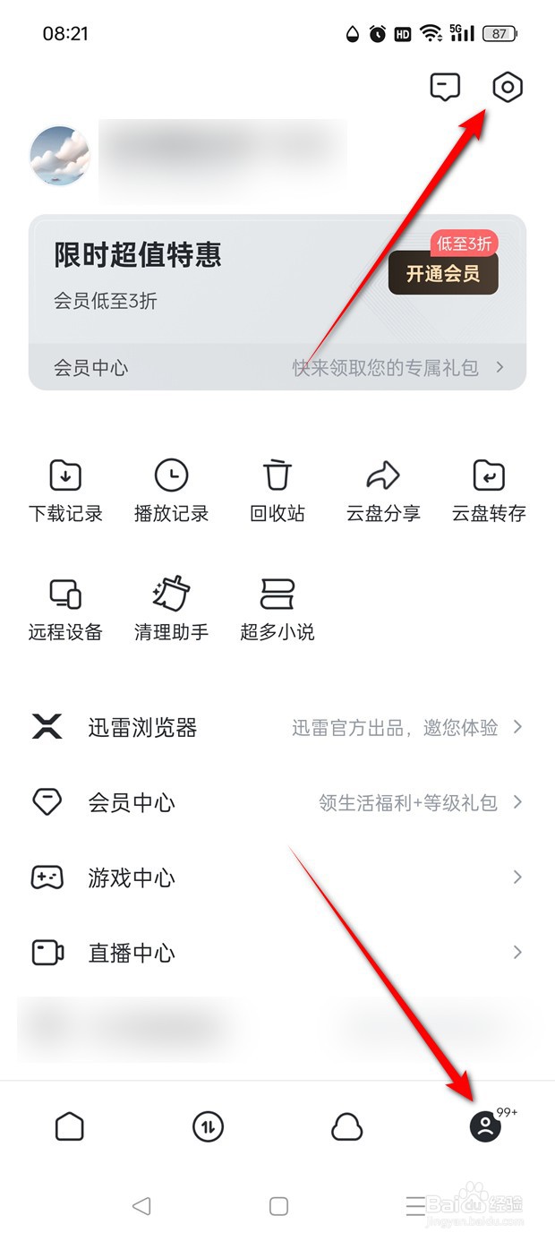 迅雷出生年月日在哪里修改