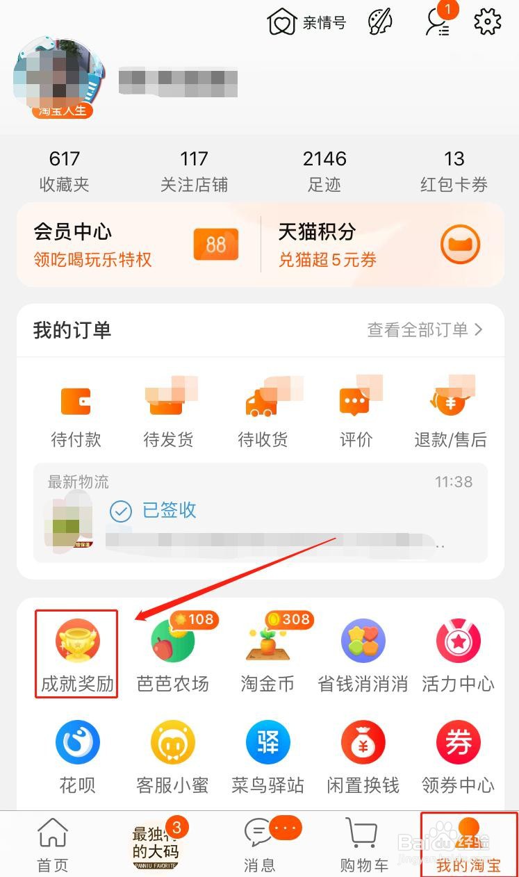 淘宝月度账单怎么查询?