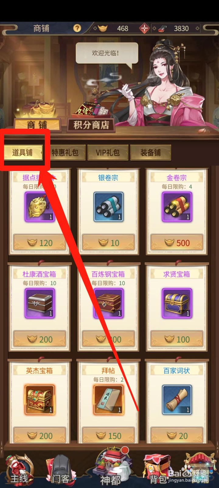 神都探奇怎样查看百家词状的道具信息