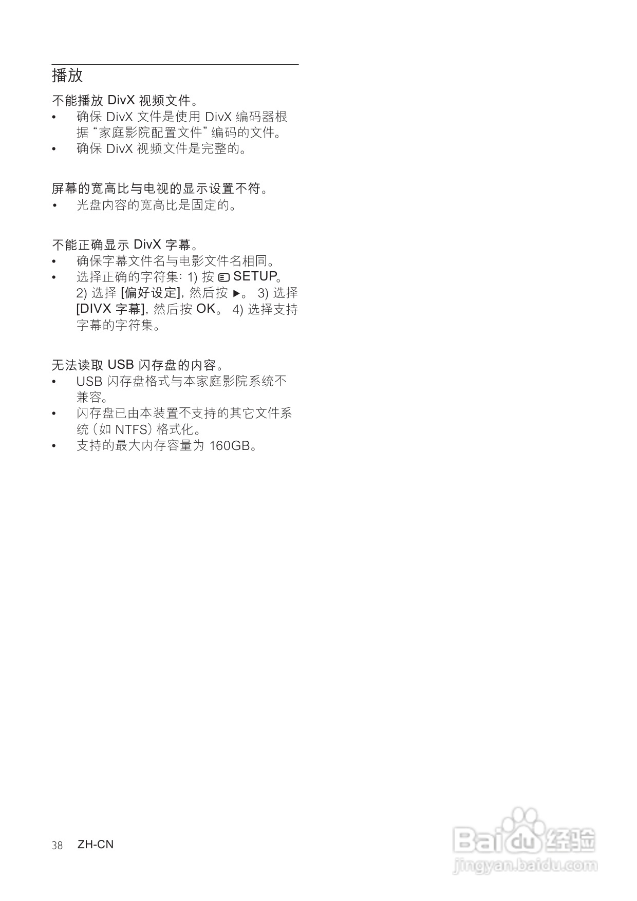 飞利浦HTS3373/93家庭影院使用说明书:[2]