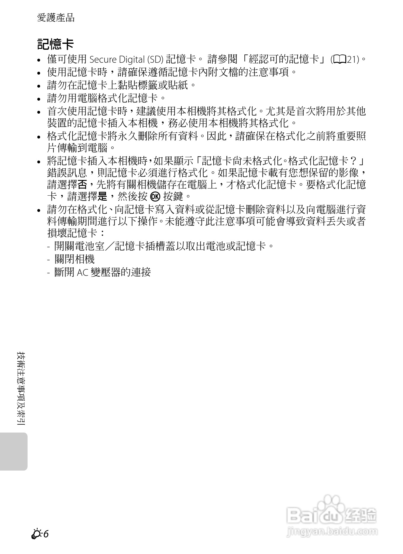 尼康COOLPIX AW100数码相机使用说明书:[22]