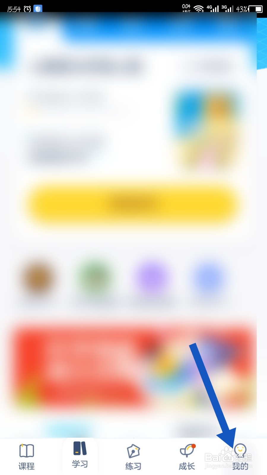 洋葱学院怎么退出登录