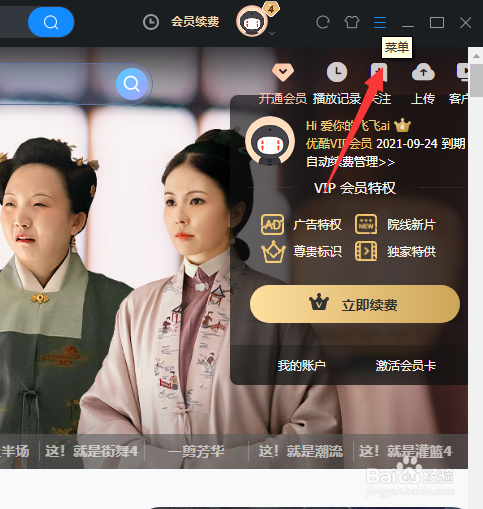 优酷怎么关闭浏览推荐消息