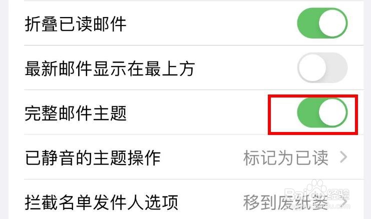 iPhone14如何完整显示邮件主题