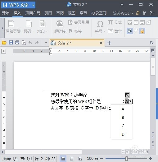 利用WPS窗体制作电子问卷