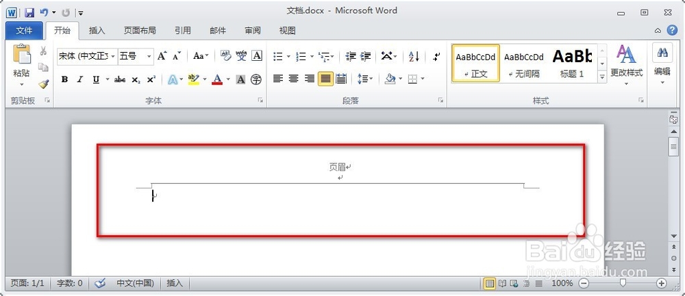 如何去除word页眉横线