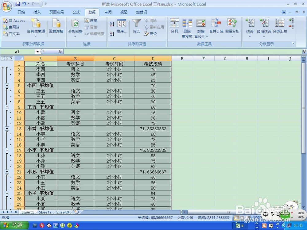 Excel中如何自动分类汇总