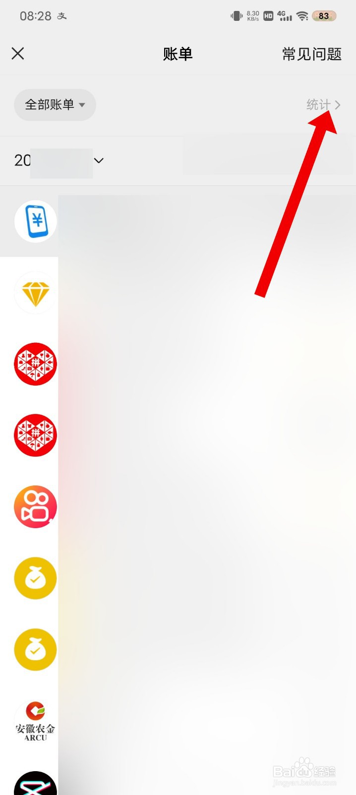 微信年账单怎么查看