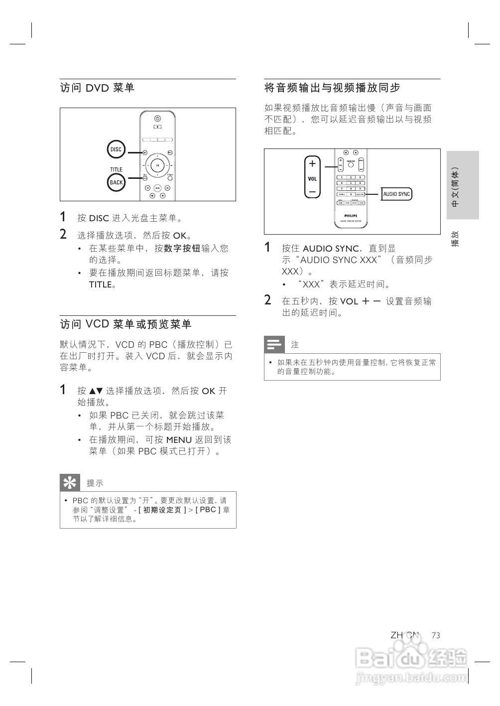 飞利浦HTS8140/93家庭影院使用说明书:[2]