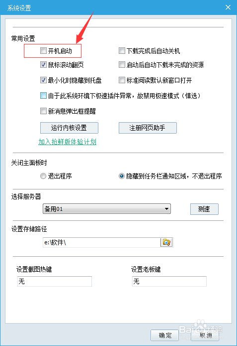 建标网怎么设置开机启动？