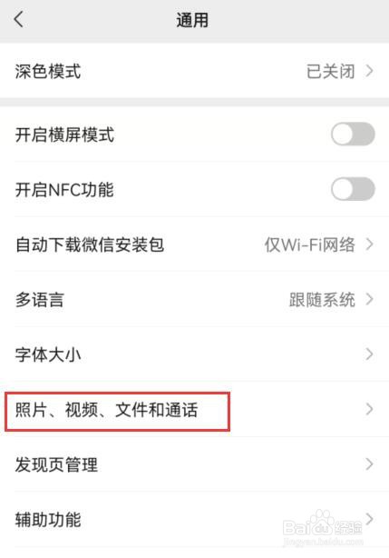 微信如何关闭聊天图片搜索
