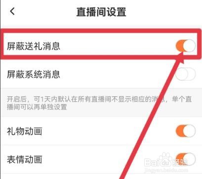 KK直播如何屏蔽送礼消息