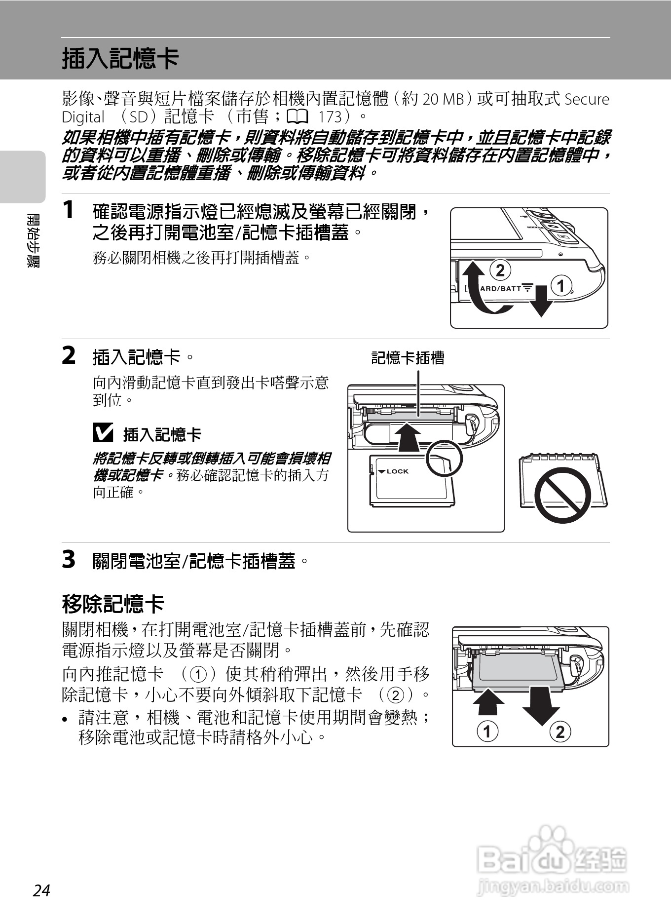 尼康COOLPIX S4150数码相机使用说明书:[4]