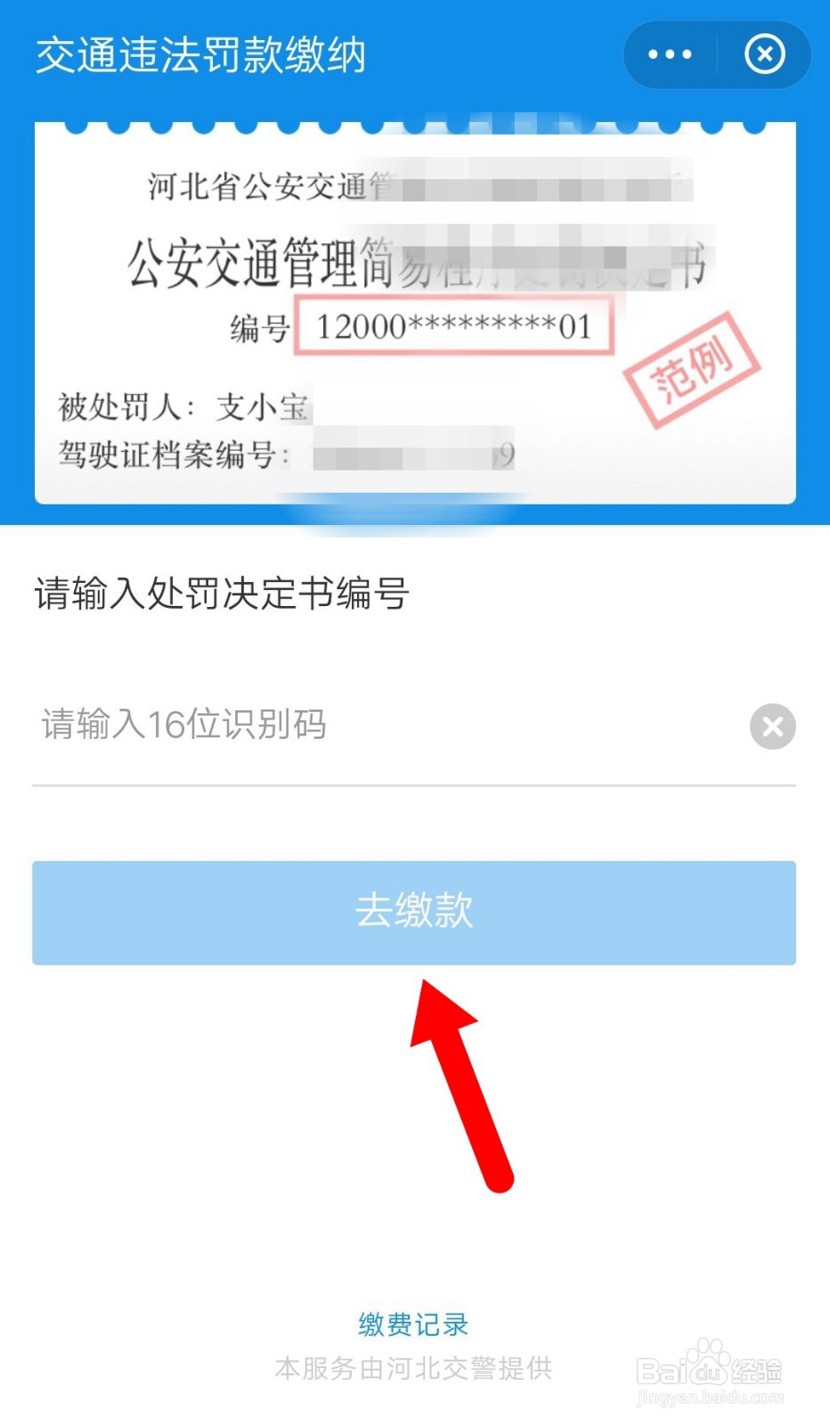 电动车违章怎么交罚款