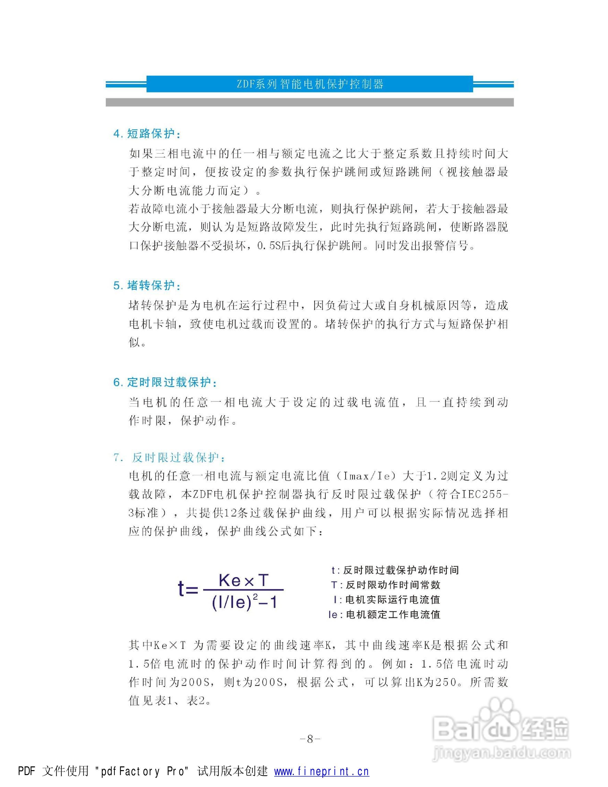 浐河ZDF智能电机保护控制器使用说明书:[1]