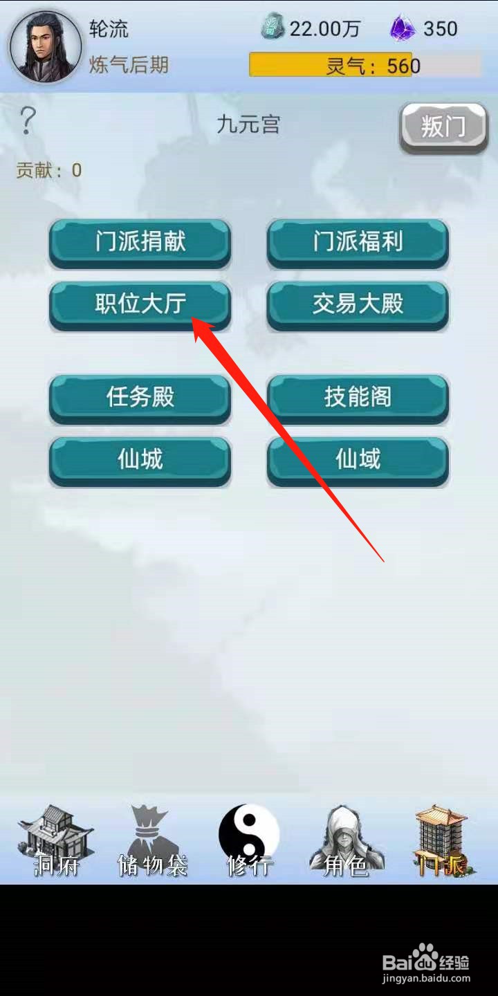 我想修仙怎么提升门派职位