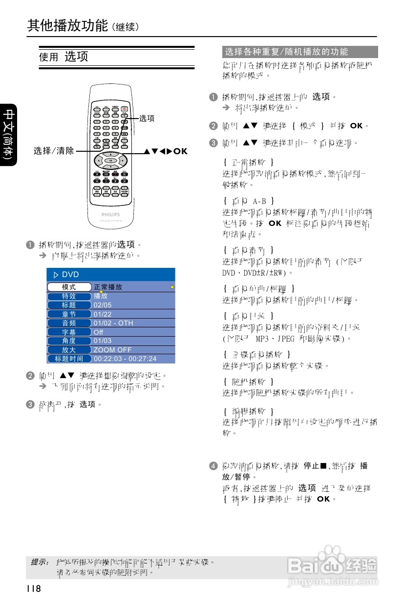 飞利浦DVDR3588H/93 DVD硬盘录像机使用说明书:[3]