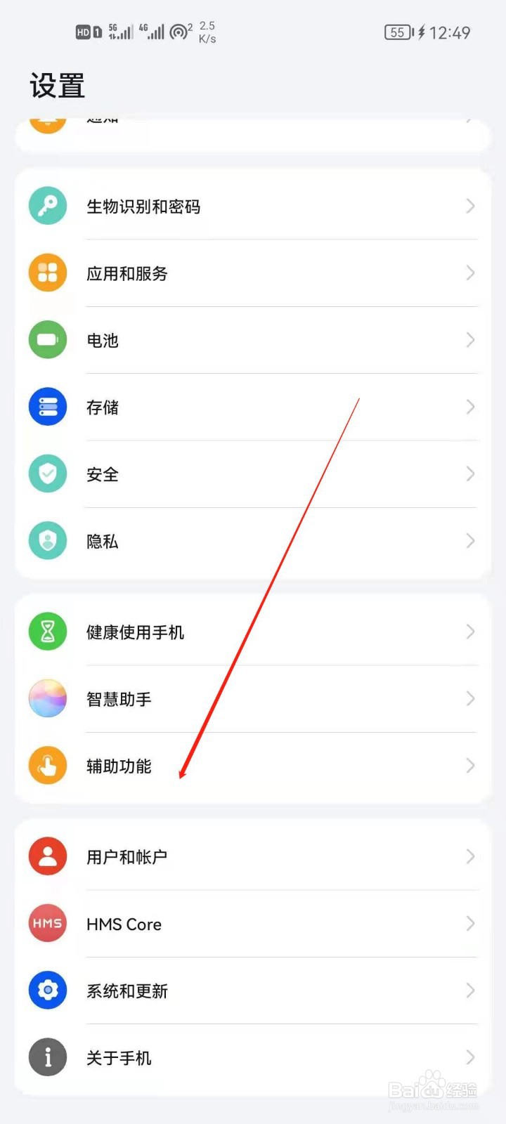 华为手机怎么开启色彩校正