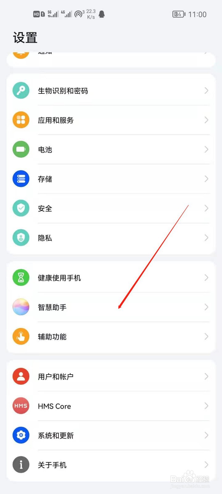 华为智慧助手怎么打开资讯
