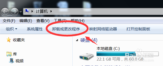 电脑如何卸载程序？