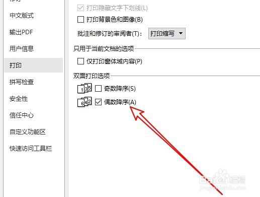 wps表格奇偶页打印怎么设置