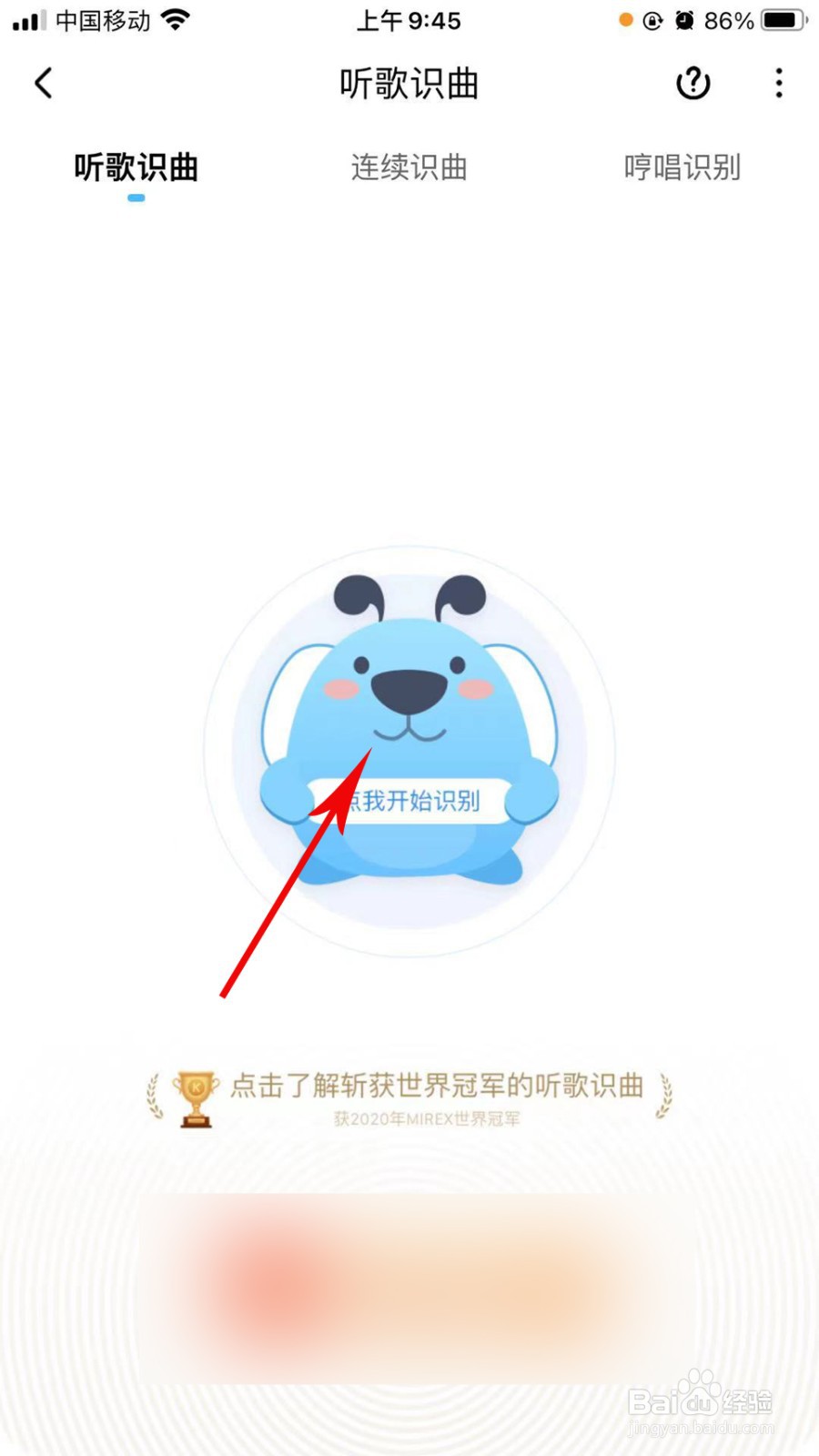 酷狗音乐怎么听歌识曲