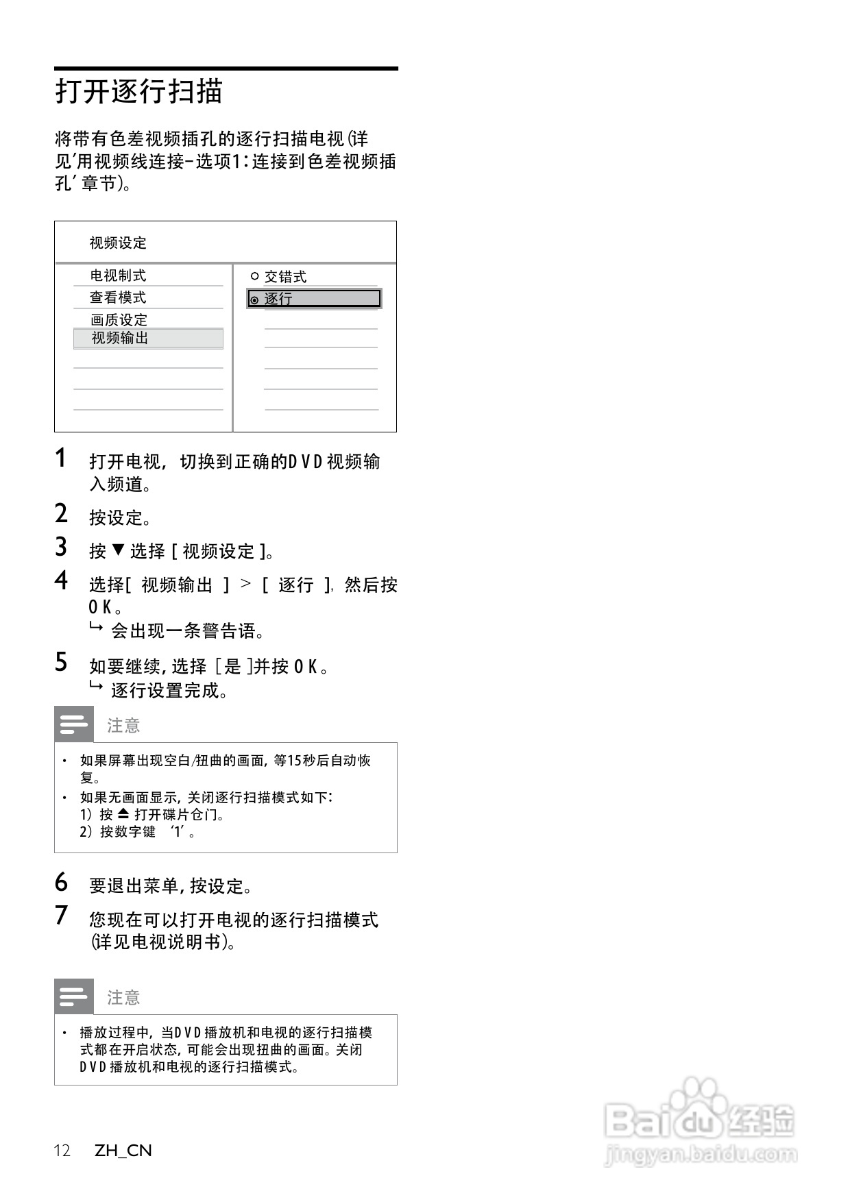 飞利浦DVP3310K/93 DVD播放机使用说明书:[1]