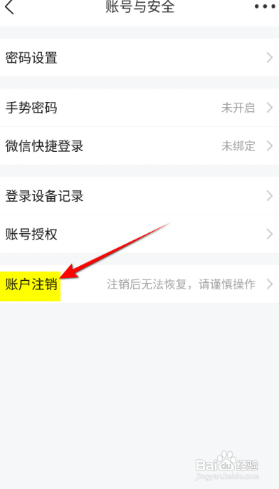 平安证券APP如何注销账户?