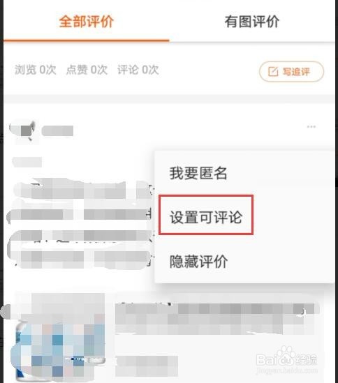 手机端淘宝怎么设置自己的评价为不可评论？
