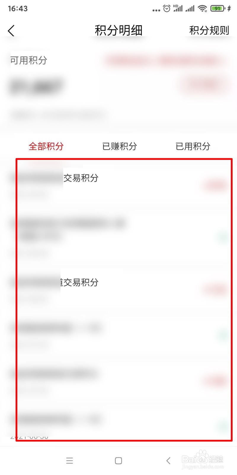 如何使用动卡空间查询中信信用卡积分明细