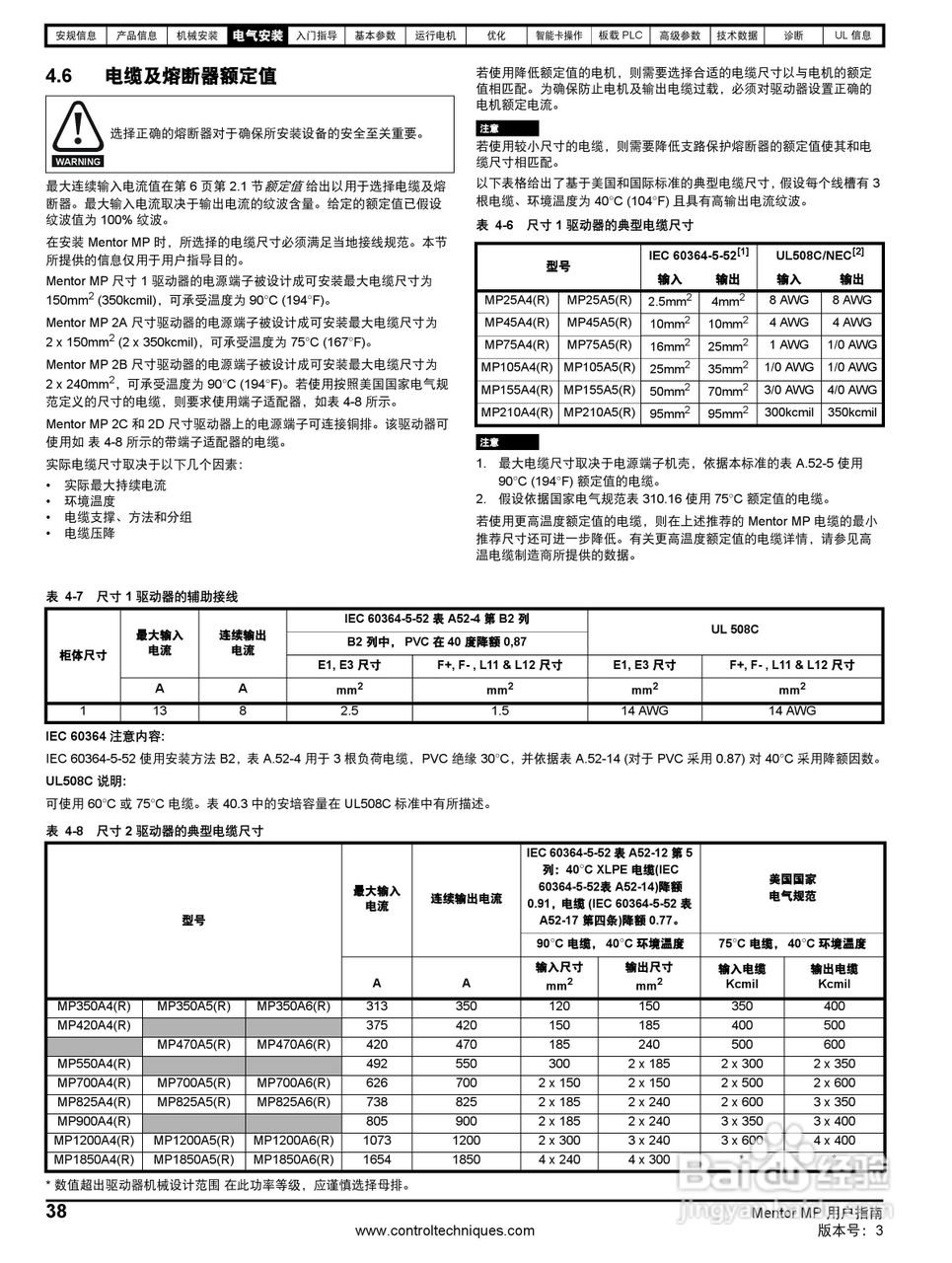 艾默生MP1850A4R直流驱动器中文手册:[4]