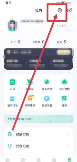 薄荷健康软件如何进行投诉举报