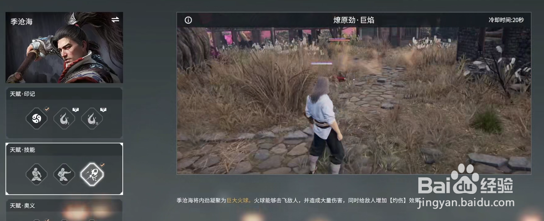 季沧海技能怎么带#校园分享#