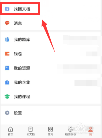 WPS Office软件如何修复文档中损坏的内容