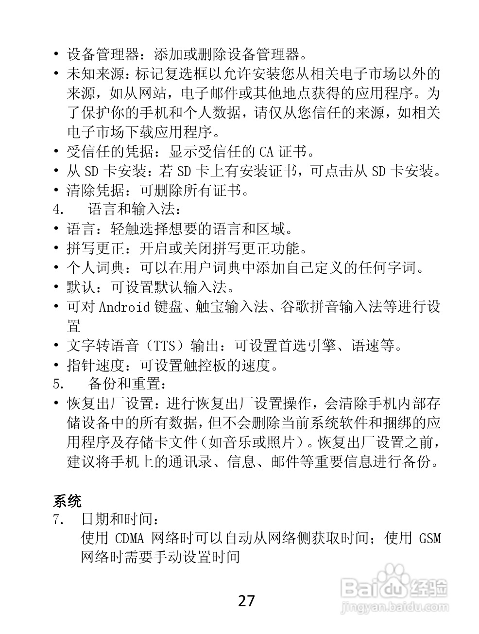 TCL D920手机说明书:[3]