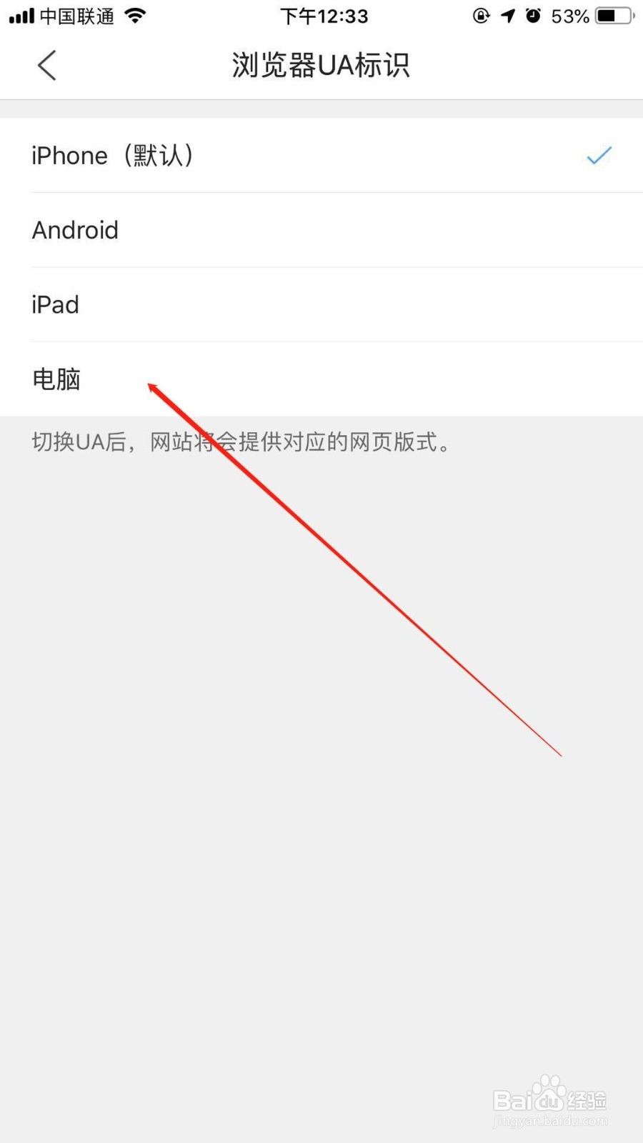 手机浏览器怎么设置成电脑版网页