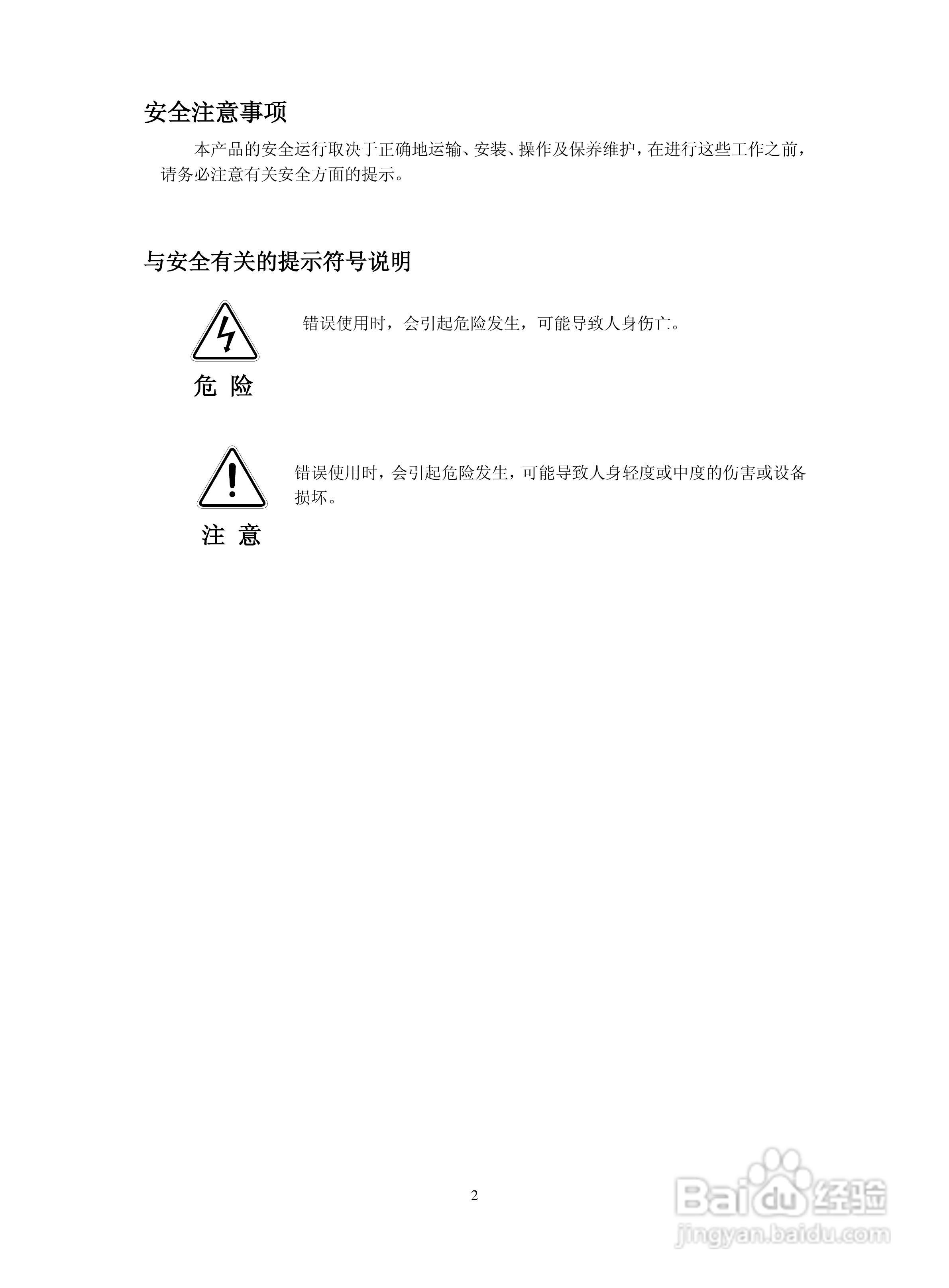 深川SVF2000-560T4变频器说明书:[1]