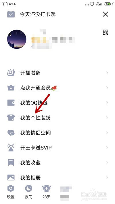 手机qq怎么恢复默认装扮