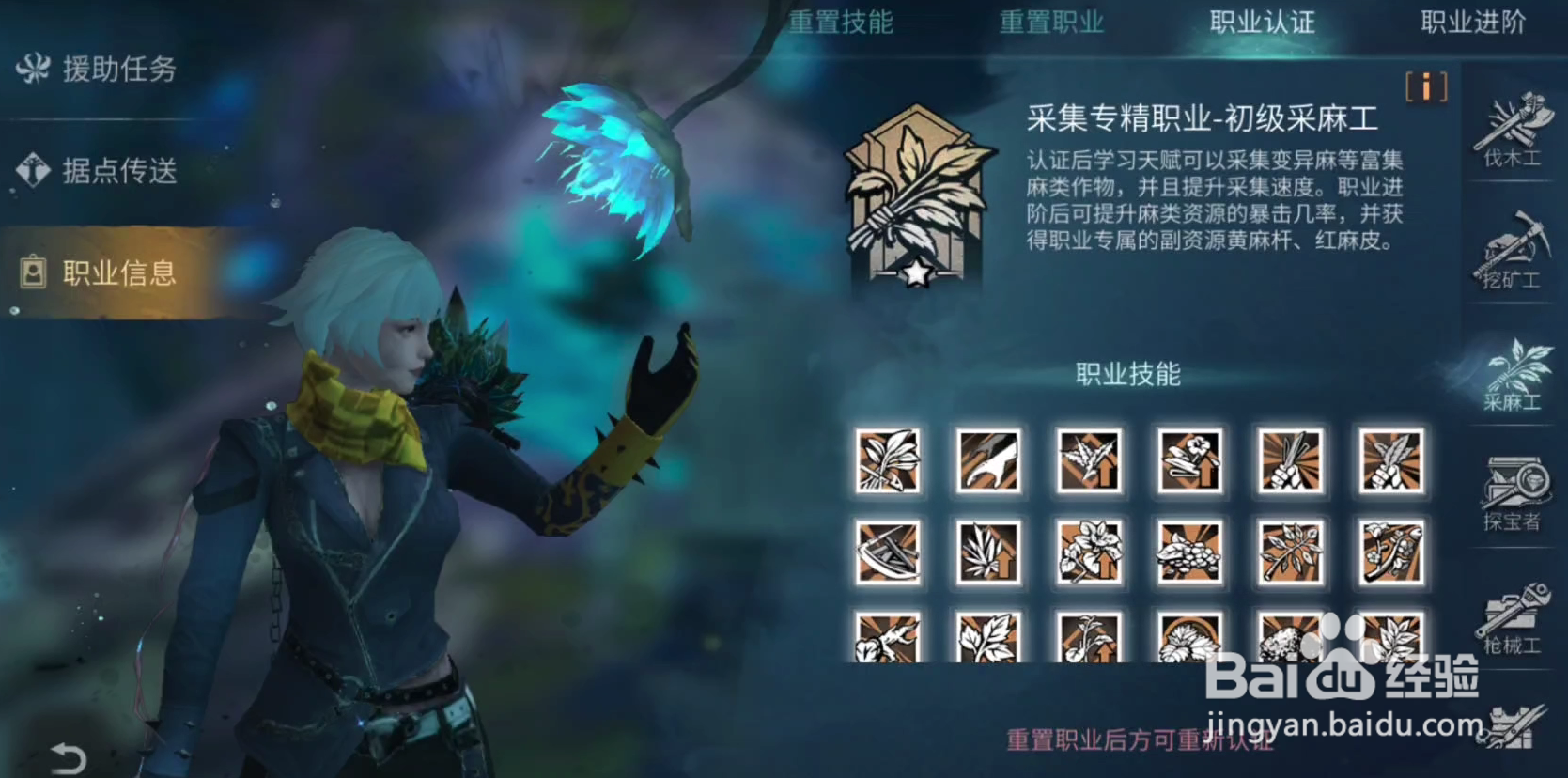 明日之后怎么选择职业#校园分享#