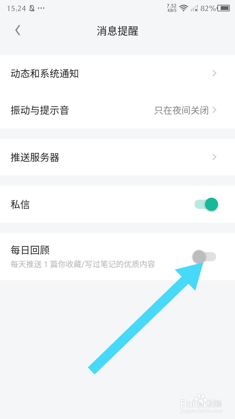《知识星球》每日回顾怎么关闭