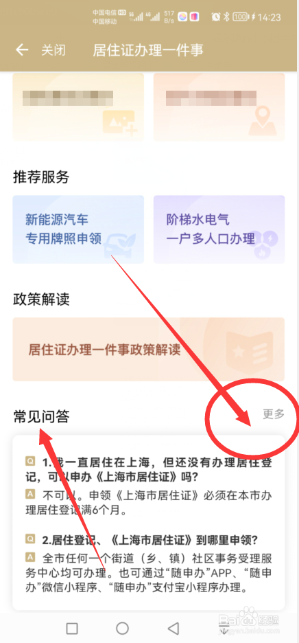 上海居住证编号怎么查询