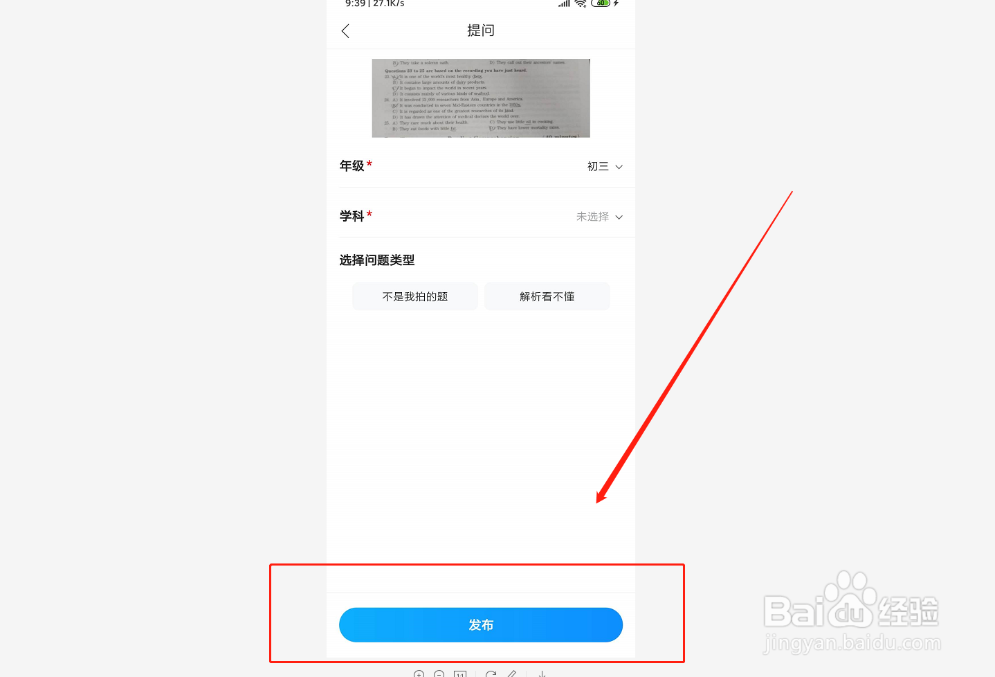 如何使用作业帮拍照搜题功能