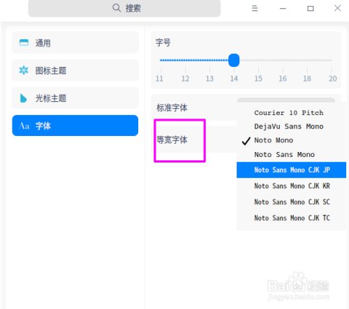 deepin20怎么设置系统字体及字体大小