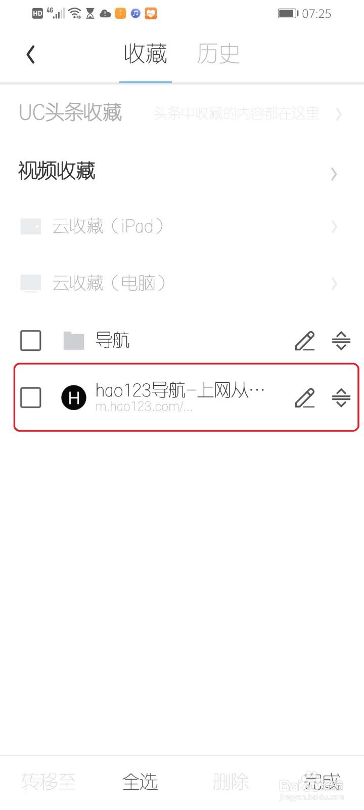 手机UC浏览器怎么新建收藏文件夹