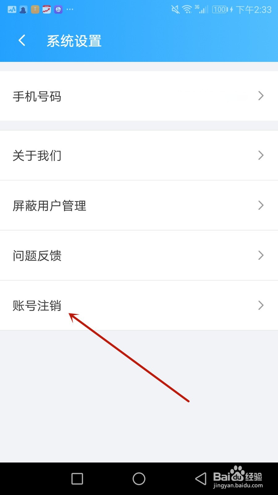 怎么注销阳光自律账号