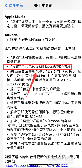 iOS12.2正式版设备保修期剩余时间在哪里看