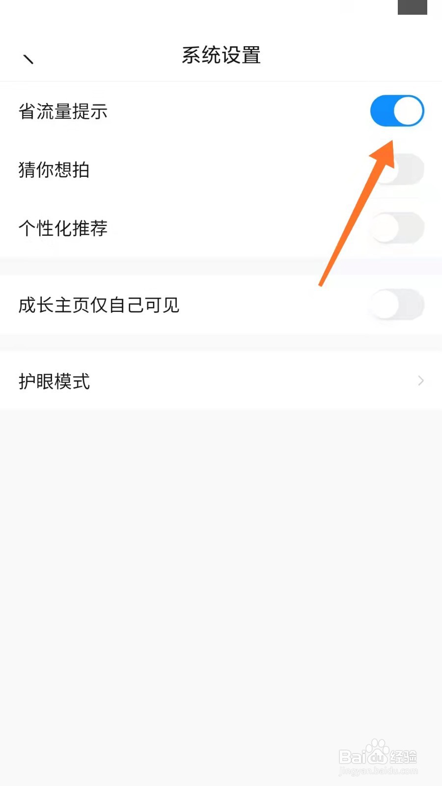 作业帮如何开启省流量提醒