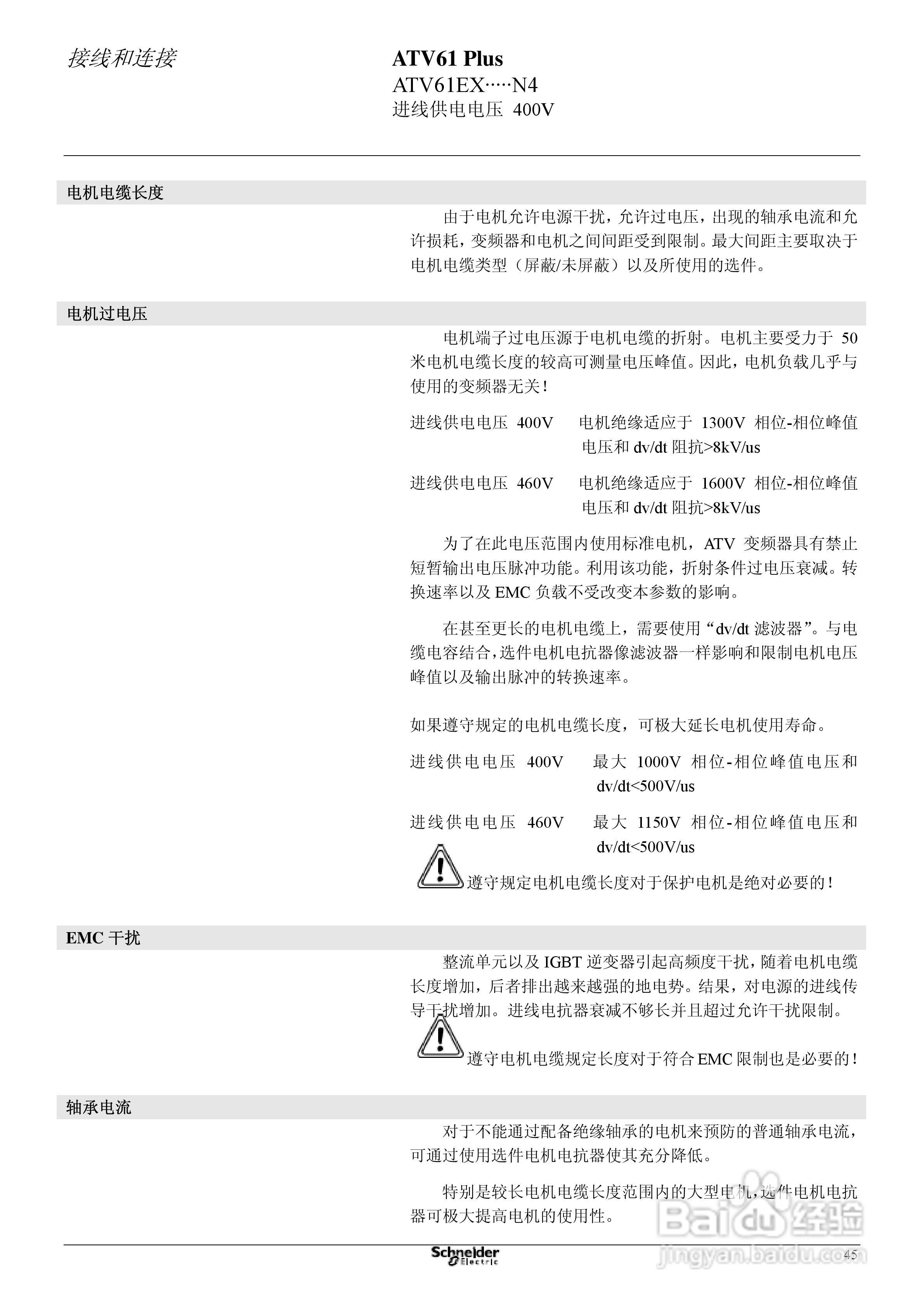 Schneider ATV31 Plus工程型柜式变频器说明书:[5]