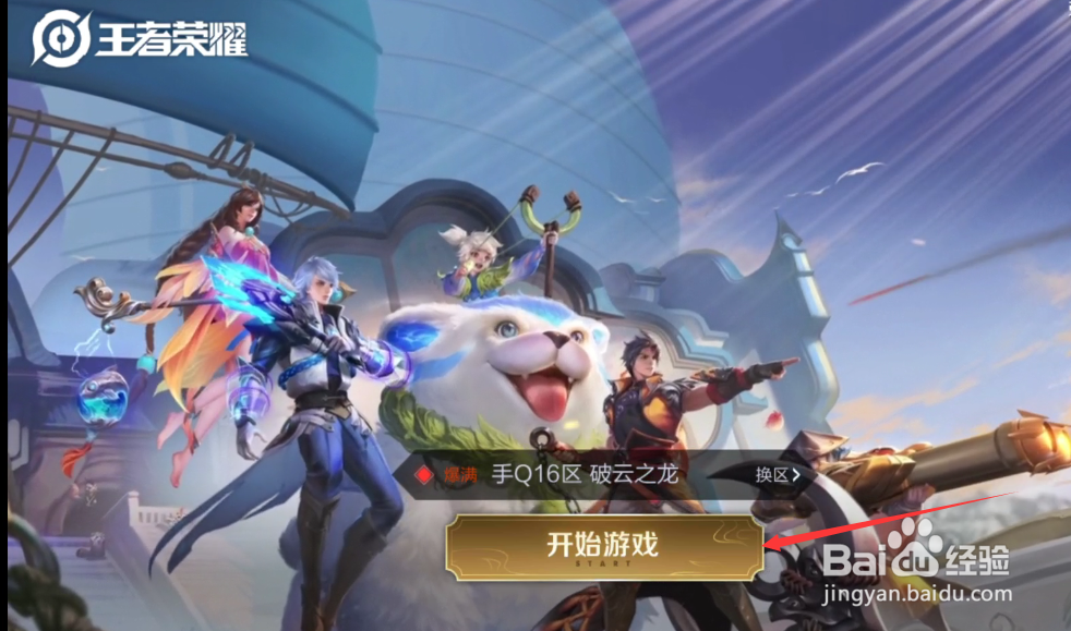 王者荣耀如何查看英雄熟练度